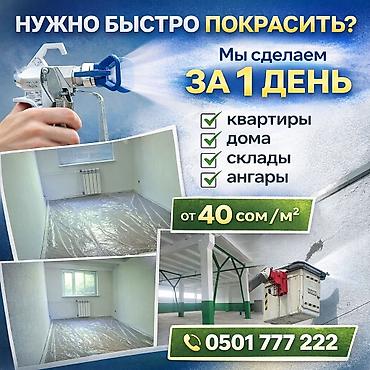 Жасалгалоочу жумуштар: Дубалдарды сырдоо, Шыптарды сырдоо, 6 жылдан ашык тажрыйба — 1
