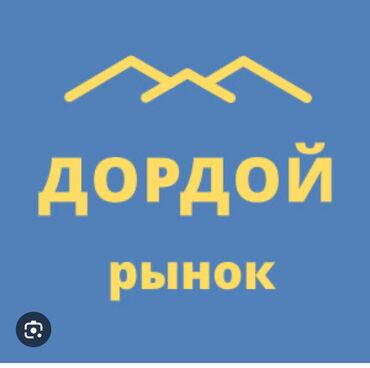 ош рынок: Продавец-консультант. Дордой рынок / базар