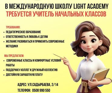 обучение корану: Требуется учитель начальных классов!!