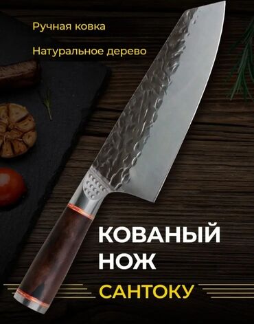 Ножи: Японский нож сантоку! ✅️Бесплатная доставка ✅️Ручная ковка