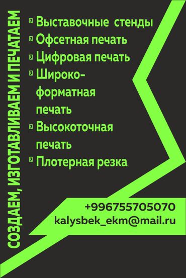 изготовление банеров: Широкоформатная печать, Лазерная печать, Офсетная печать | Баннеры, Бейджики, Блокноты | Разработка дизайна, Ламинация, Послепечатная обработка