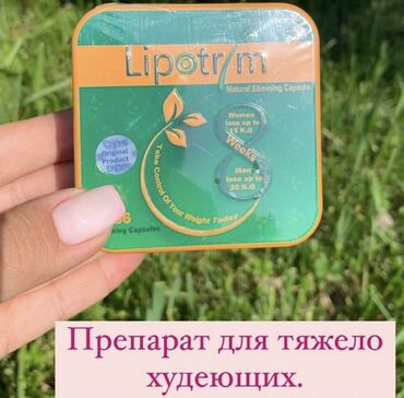 для всех женщин и мужчин: Липотрим - это натуральный препарат для профилактики ожирения
