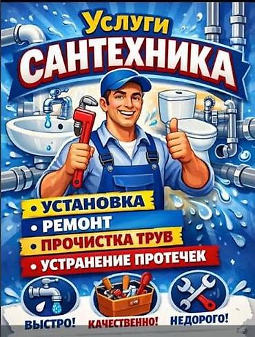 full tap: Услуги сантехника - Установка: смесители, раковины, унитазы, ванны и — 1