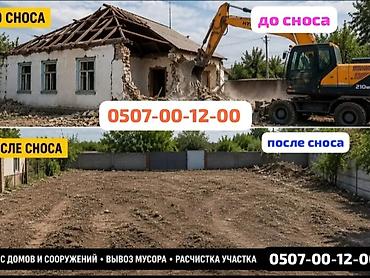 Услуги сноса зданий и расчистки участков. - Профессиональный демонтаж