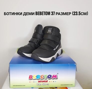 карбоновый: Ортопедические ботинки демисезон Bebetom Турция. Размер: 37 (23,5 см)
