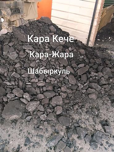 Уголь каменный фракции крупный/средний. Доступны марки и