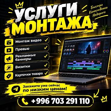 монтаж видео на заказ: Услуги монтажа | Предлагаю услуги по монтажу видео и созданию дизайна — 1