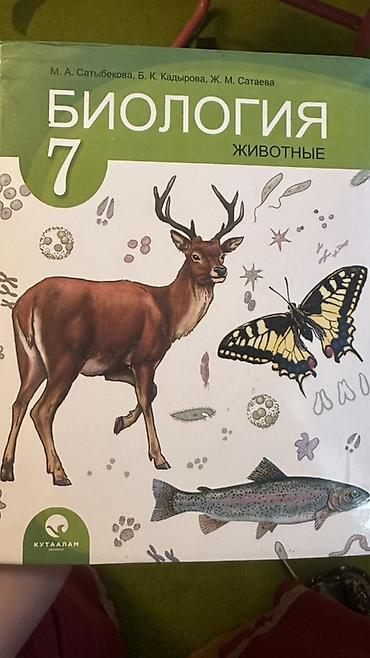 solutions upper intermediate: Учебник «Биология. Животные. 7 класс» - Авторы: М. А. Сатыбекова, Б — 1