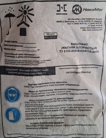 удобреня: Удобрение