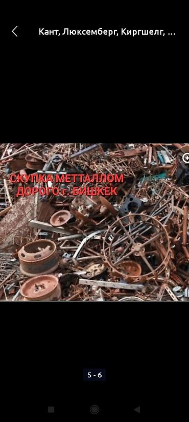серебро золота: Куплю черный меттал дорого самовывоз темир алабыз озубуз алып кетебиз — 2