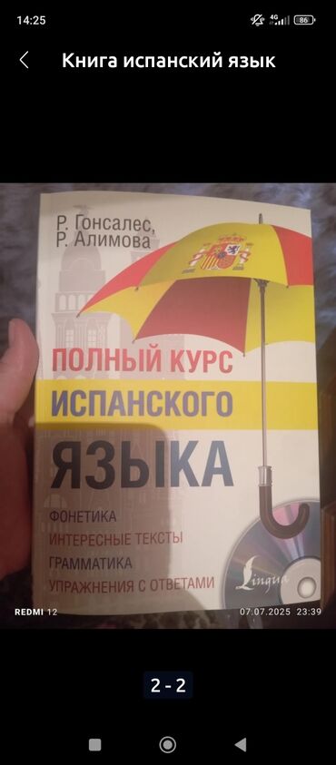 готовые домашние задания по кыргызскому языку: Книги новые испанский язык с диском . дидактические материалы новые