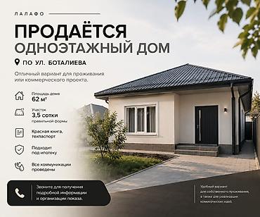 3 комнаты, 62 м², 3 соток, Бишкек, Рынок Баят/Азиз Агентство недвижимости