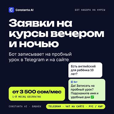 Другие курсы: Бот для учебного центра и курсов: запись учеников 24/7 в Telegram — 1