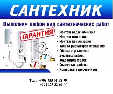 Үй жана бакча: МОНТАЖ ИНЖЕНЕРНЫХ СИСТЕМ | ПОД КЛЮЧ Профессионально. Надёжно. В срок