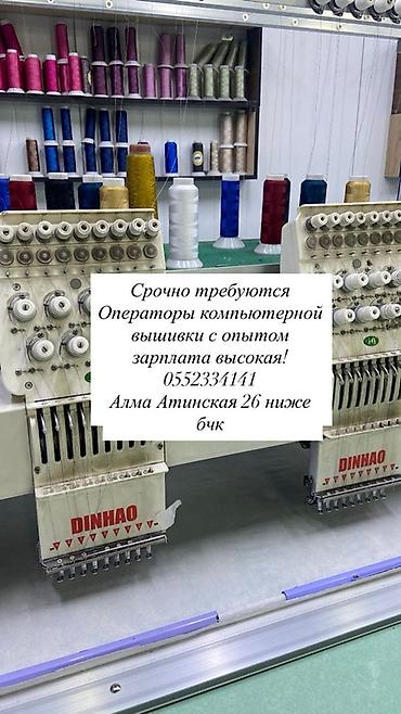 манаса киевская: Вакансия: операторы компьютерной вышивки - Требуются срочно — 1