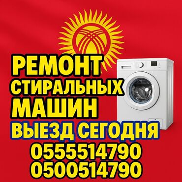 кофемашина с автоматическим капучинатором для дома: Ремонт стиральных машин на дому — быстро и надёжно! 📍 Бишкек и