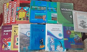 книжки: Комплект школьных учебников и пособий (разные классы, русские и — 1