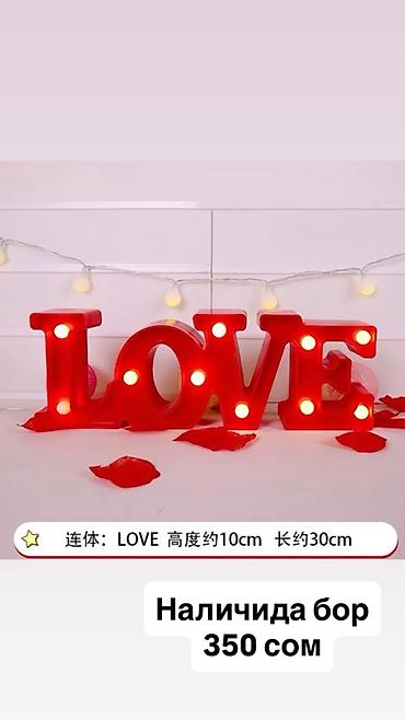 Освещение: Световая надпись LOVE — 1