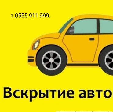 car: С выездом