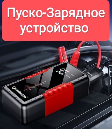 Игрушки: Пуско-зарядное устройство (Jump-Starter): Надежность и Удобство в