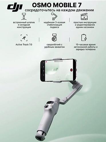 dji osmo 360: DJI Osmo Mobile 7 — смартфонный стабилизатор с умной 3-осевой — 1