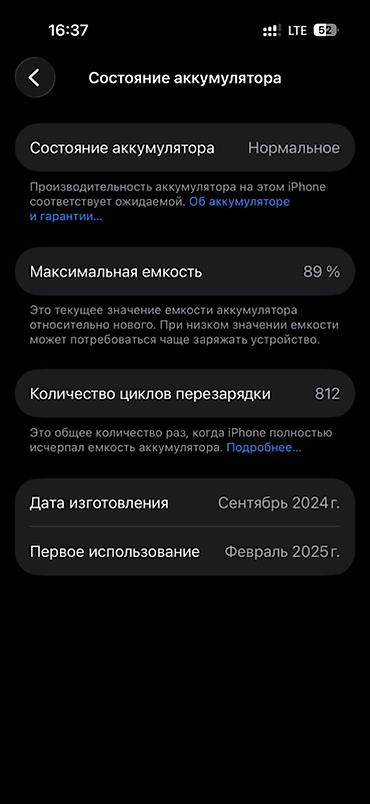 айфон cs: IPhone 16 Pro, Б/у, 256 ГБ, Desert Titanium, Чехол, 89 % — 2