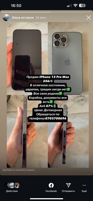 iphone 13 pro max bishkek: IPhone 13 Pro Max, Б/у, 256 ГБ, Защитное стекло, Коробка, 87 %