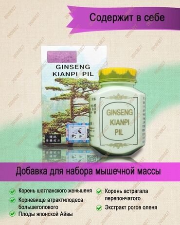 витамины и бады: Набор веса Ginseng kianpi pil 60 капсул Состав семена 15%, женьшень