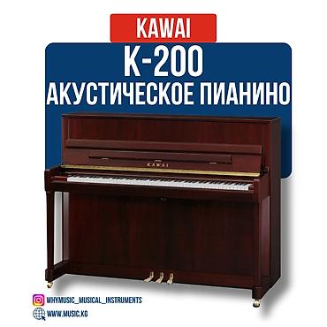 114: Акустическое пианино Kawai K-200 Kawai K-200 — это современное — 3