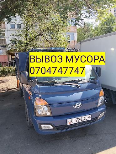 писок: Заказать Хендай портер, Вывоз строй мусора, C грузчиком — 1