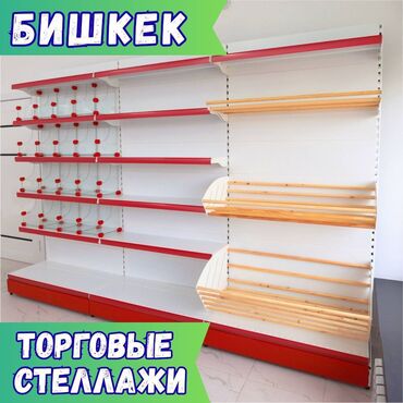 стеллажи для овощей и фруктов из дерева: Стеллаж металлический, сборные стеллажи, стеллажи для магазинов, полки