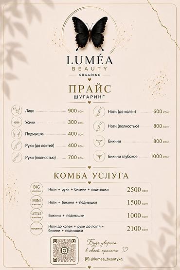 сумбул цены: Шугаринг LUMÉA Beauty — депиляция сахарной пастой и с воском только — 2