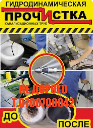 Канализационные работы: Канализационные работы | Ремонт трубы, Установка септика, Ремонт стояков Больше 6 лет опыта — 5