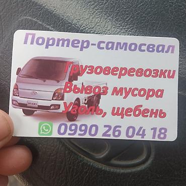 Вывоз строй мусора at lalafo.kg Вывоз строй мусора