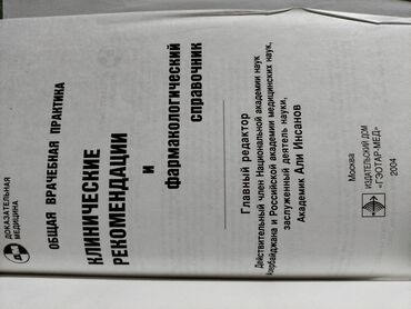 Tədris ədəbiyyatı: Kitab: Farmakoterapiya v Nevrologii – Praktik Rəhbər Müəllif: V. N — 26