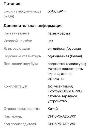 Другие бренды ноутбука: Ноутбук Digma Pro Pactos 16", Intel Core i5-1235U, RAM 16 ГБ, SSD 512 — 13