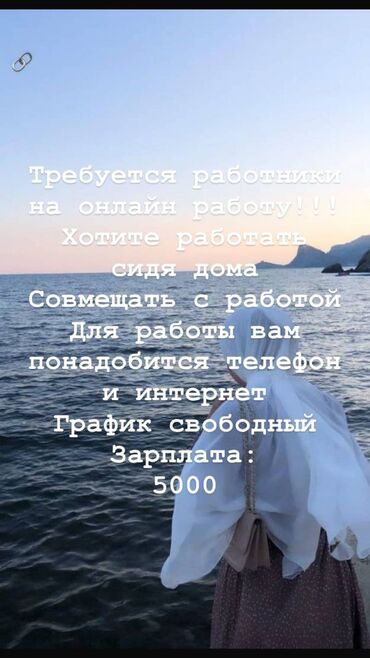 Продавцы-консультанты: Требуется работники на онлайн работу!!! Хотите работать сидя дома