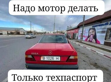 ручка одиссей: Mercedes-Benz W124: 1985 г., 2.3 л, Механика, Бензин, Седан
