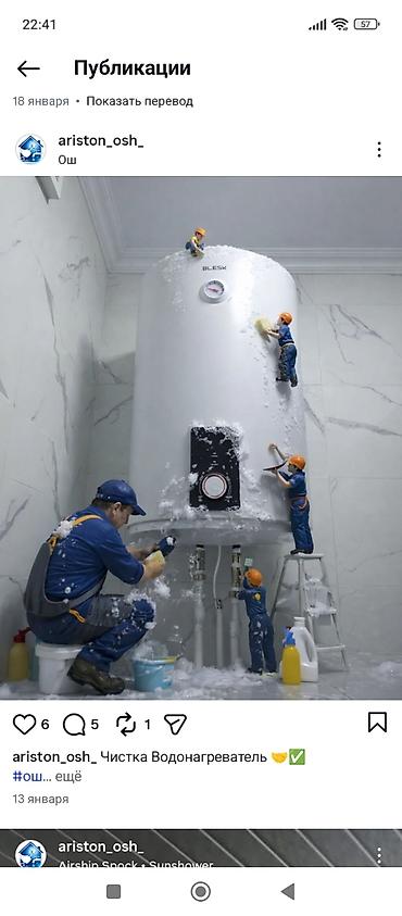 Ремонт водонагревателей: Профессиональная очистка и обслуживание водонагревателей (бойлеров) - — 5