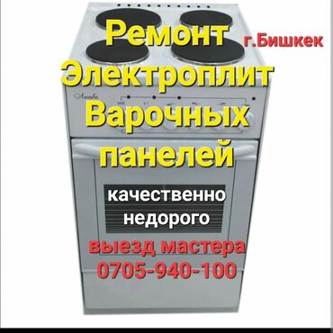 шелкография на футболках на заказ: Ремонт электрических плит и варочных панелей. Мы предлагаем