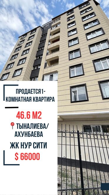 ак орго комната: 1 бөлмө, 46 кв. м, Элитка, 9 кабат, Евроремонт
