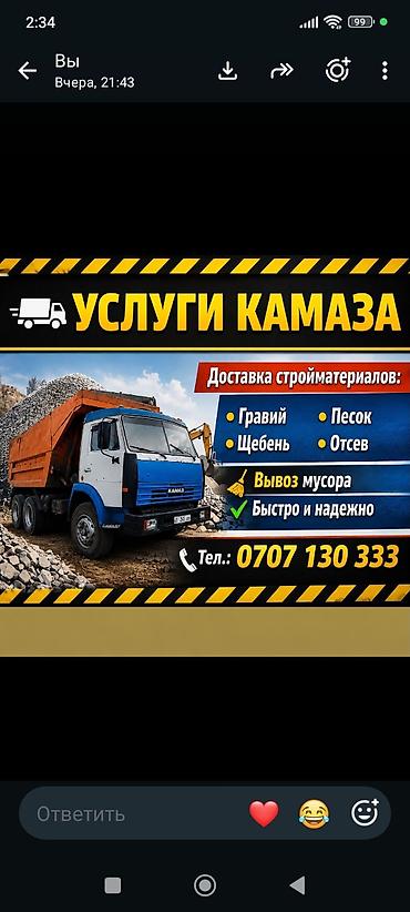 ка маз: Услуга КамАЗ щебень гравий грунт глина мусор — 3
