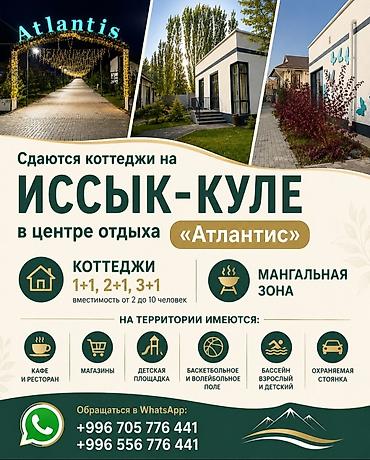 ысык кол: Коттедж, Атлантис, Сары-Ой — 1