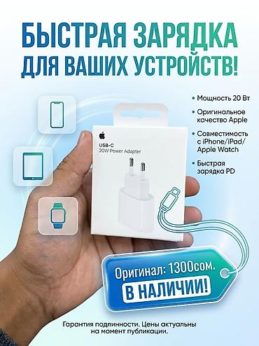 Оригинальный сетевой адаптер Apple USB‑C 20W Power Adapter (модель