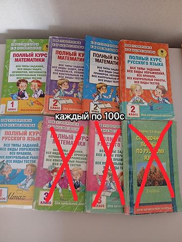 Обучение, курсы: Срочно продаю школьные учебники по низкой цене! Большой выбор! Есть — 2