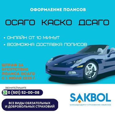 Страхование: ОСАГО онлайн КАСКО в рассрочку Все виды обязательного и добровольного