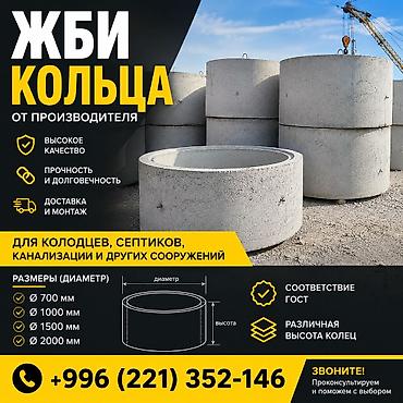 раком: Железобетонное (ЖБИ) кольцо для септика Размер: 1000 x 9000 x 2000 см, Платная установка, В розницу, Оптом — 3