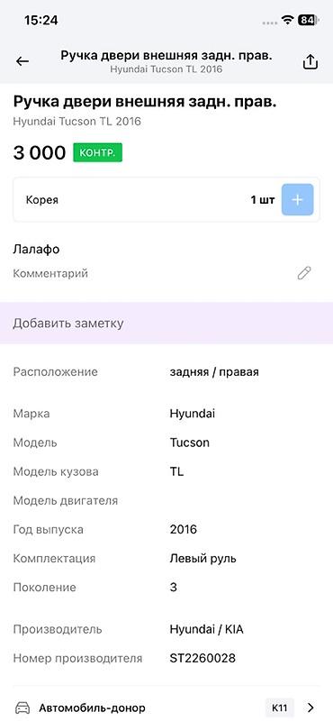 3c te: Ручка двери внешняя, задняя правая для Hyundai Tucson TL (3‑е — 2
