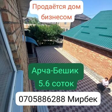 дом торговли бишкек: Дом, 270 м², 5 комнат, Агентство недвижимости, Евроремонт
