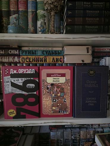 Книги классической литературы на русском языке (издания в твёрдом